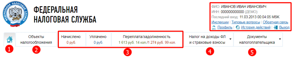 меню личного кабинета налогоплательщика физлица