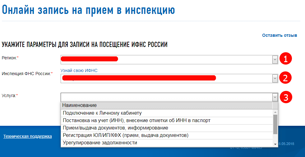 Онлайн запись на прием в инспекцию