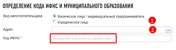 определение кода ИФНС