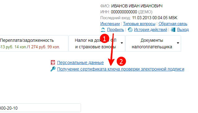 Получение сертификата в личном кабинете ФНС