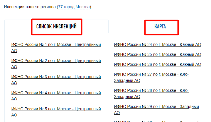 список инспекций в Москве