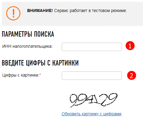 Тестовый сервис для получения информации о задолженности в ФНС