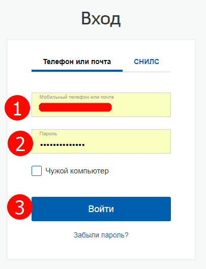 Вход в кабинет налогоплательщика по телефону или почте