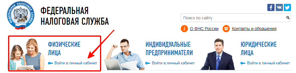 войти в личный кабинет nalog.ru для физических лиц