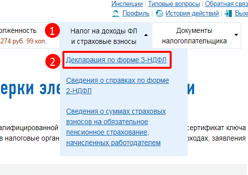 Заказ декларации по форме 3 НДФЛ