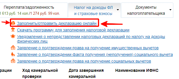 заполнение налоговой декларации онлайн